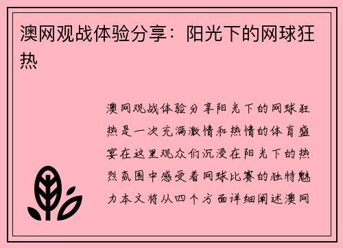 澳网观战体验分享：阳光下的网球狂热